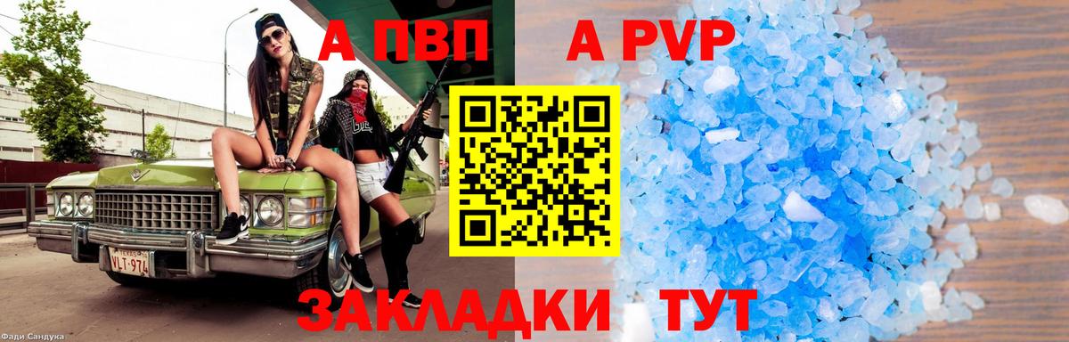 магазин продажи наркотиков  A-PVP крисы CK  Вход с VPN  A-PVP кристаллы  Альфа ПВП СК  Кизляр 