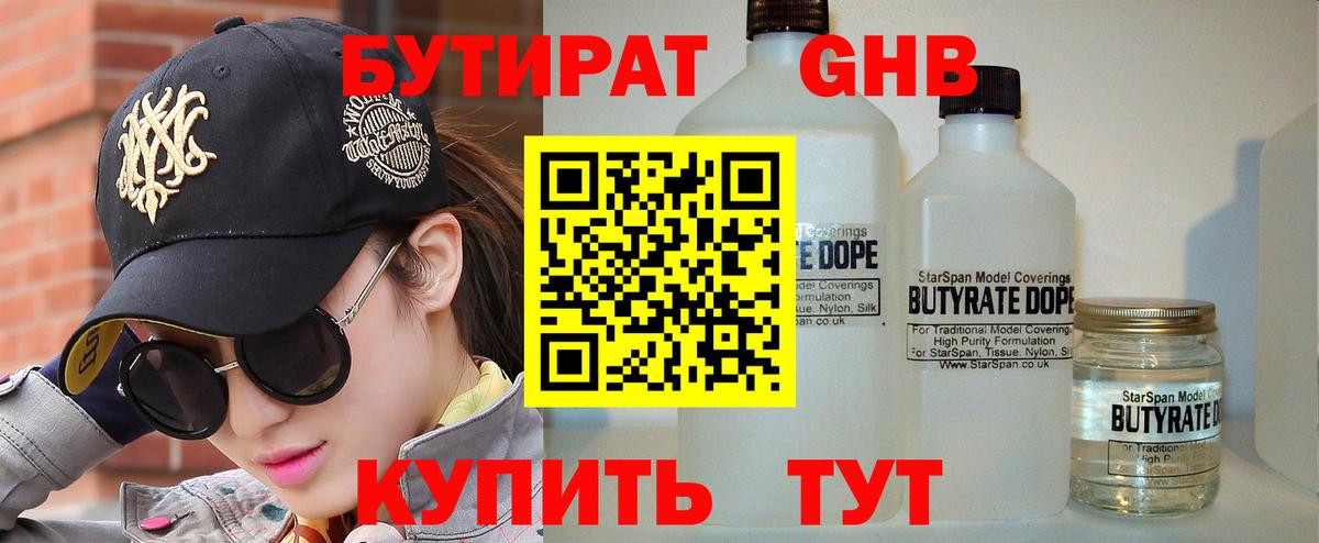 Кизляр  БУТИРАТ 99%  Вход с VPN 