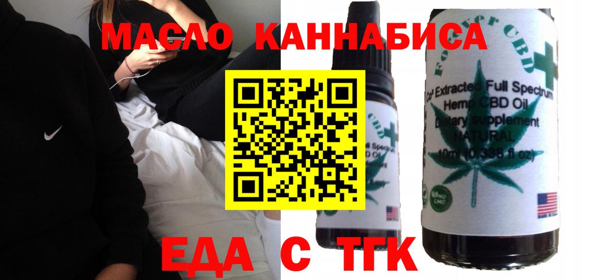 Еда ТГК конопля  Вход с VPN  Кизляр 
