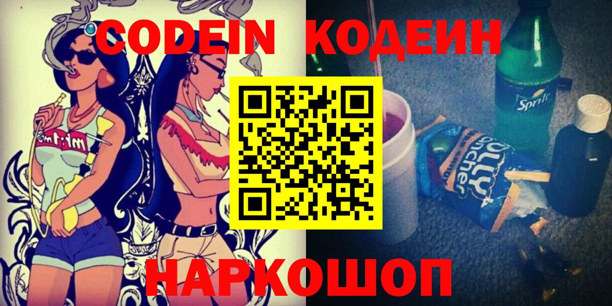 Codein напиток Lean (лин)  Кодеиновый сироп Lean Purple Drank  Вход с VPN  Кизляр 