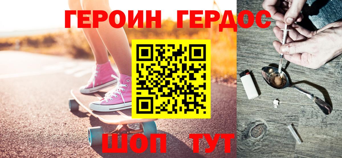 Героин  ГЕРОИН VHQ  Вход с VPN  Кизляр 