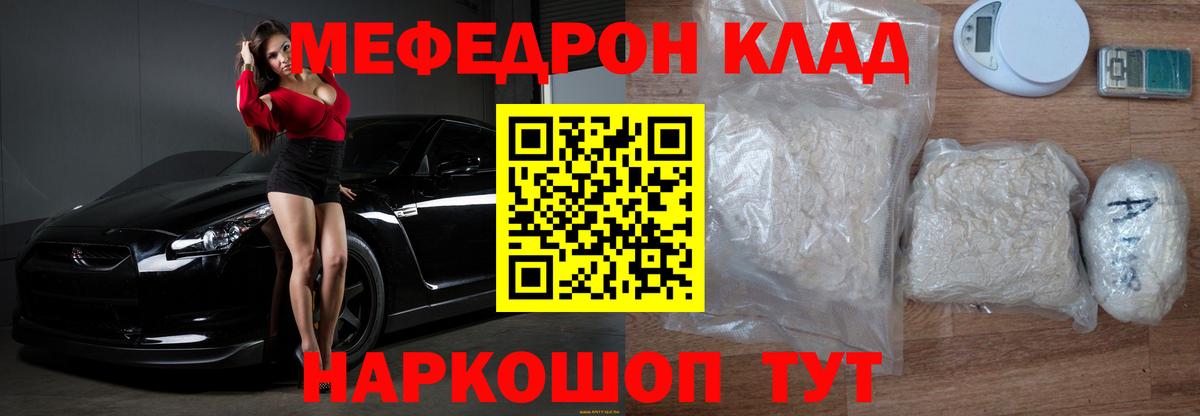 Меф Кизляр