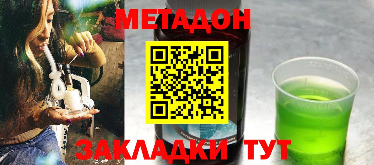 Кизляр  Метадон кристалл  Метадон белоснежный  Вход с VPN 